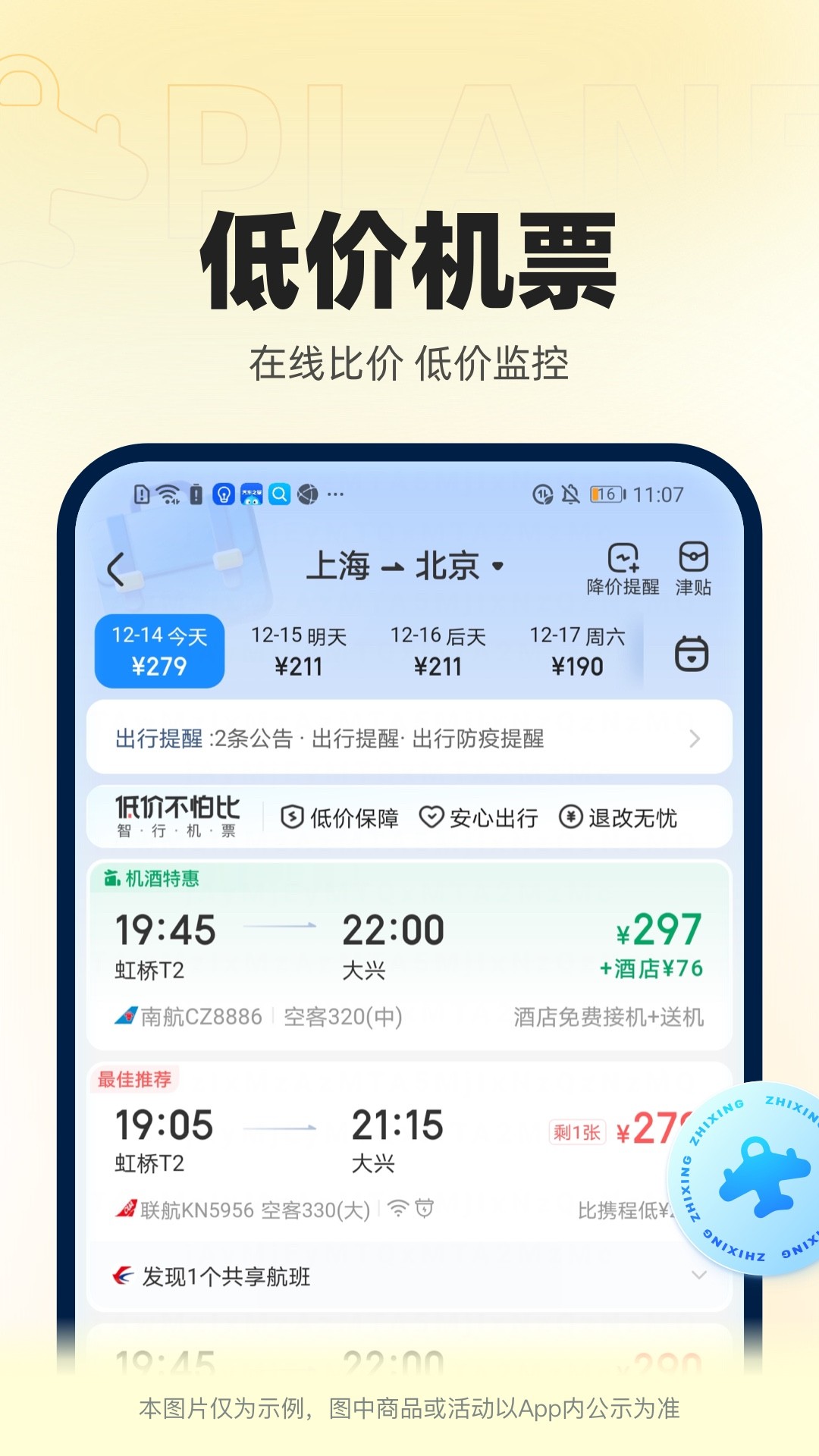 12306智行火车票APP下载