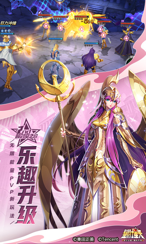 圣斗士星矢腾讯手游官网版