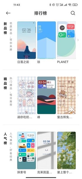 小米主题商店app下载官方版