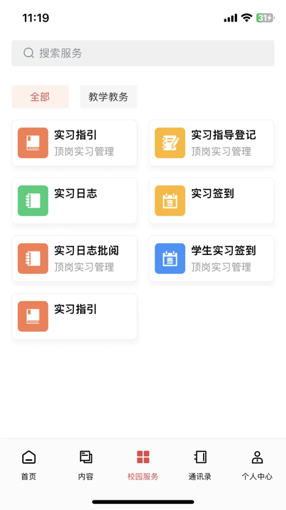 财贸智慧校园app最新版