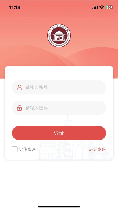 财贸智慧校园app最新版