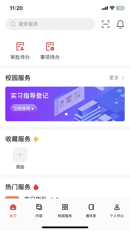 财贸智慧校园app最新版
