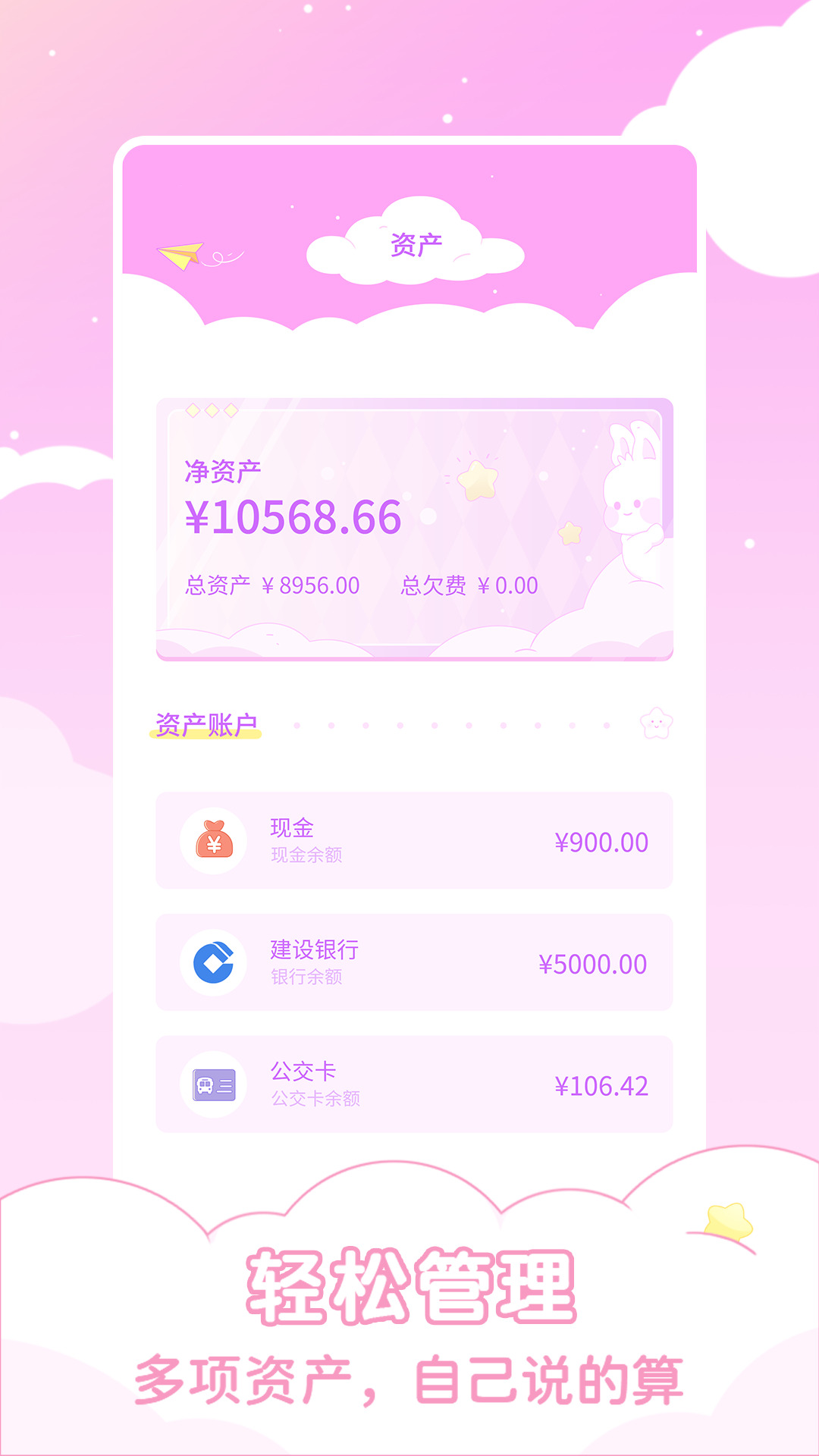 媒兔记账