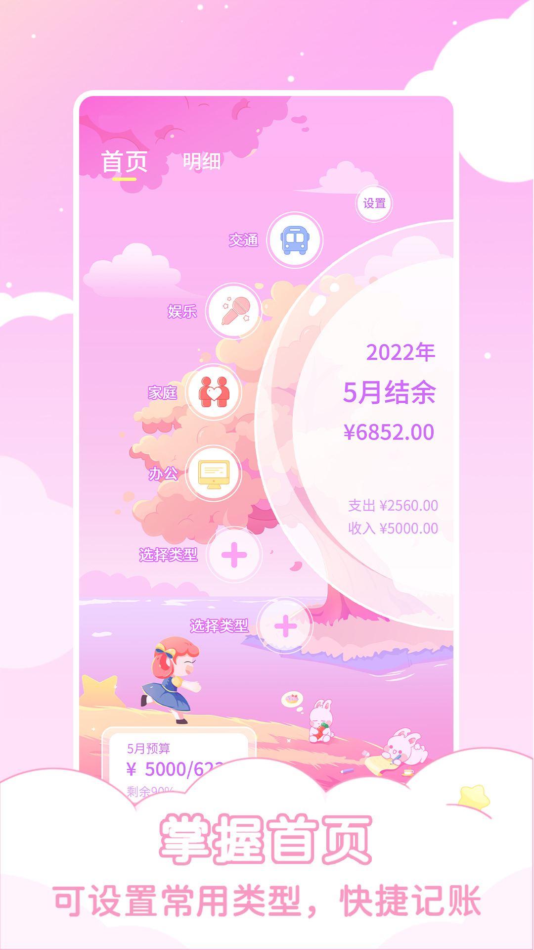 媒兔记账