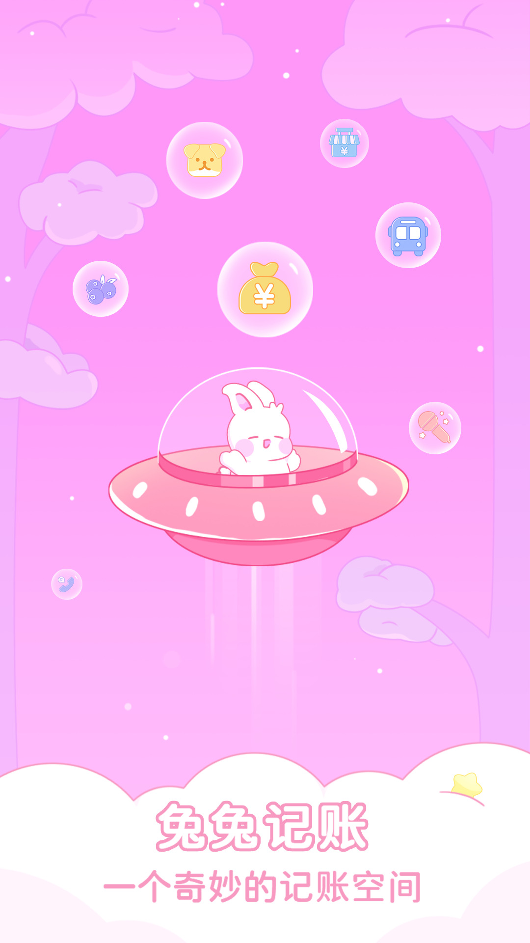 媒兔记账