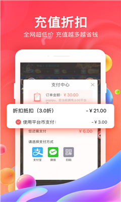 66手游折扣平台官网版下载