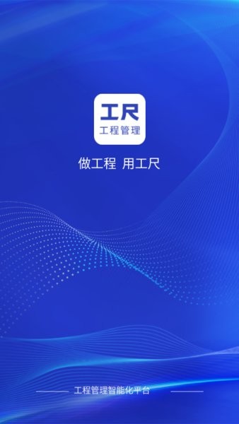 工尺手机版