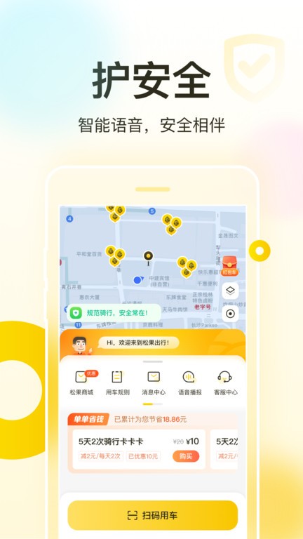 松果电单车