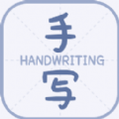 丫丫手写生成器下载