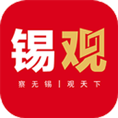 无锡观察