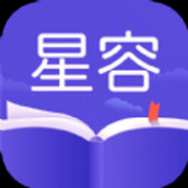 星容小说