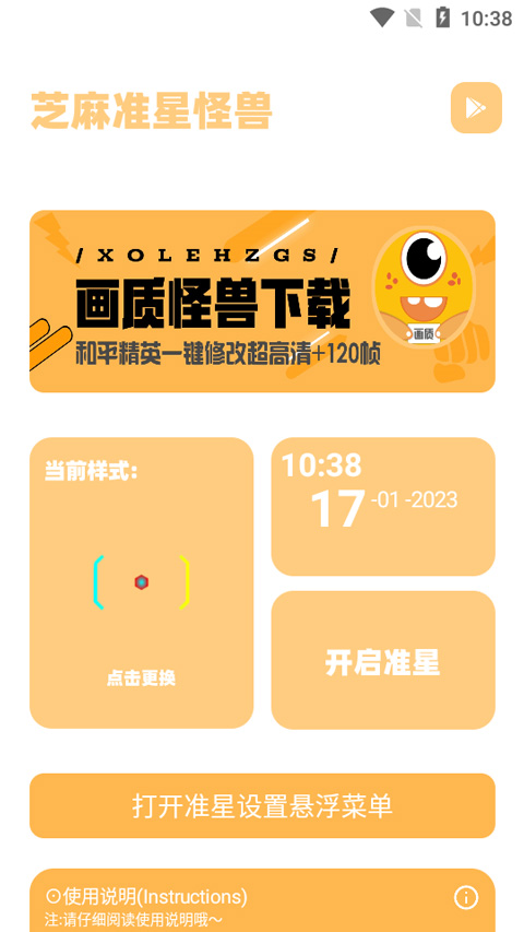 芝麻准星怪兽官方版