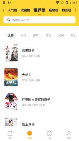 锤子小说app官网版
