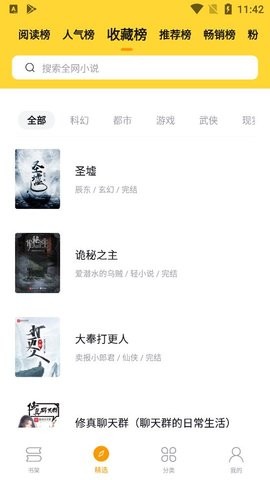 锤子小说app官网版