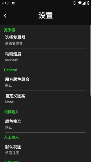 魔方复原模拟器