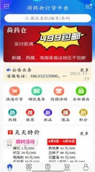 荷药仓app下载