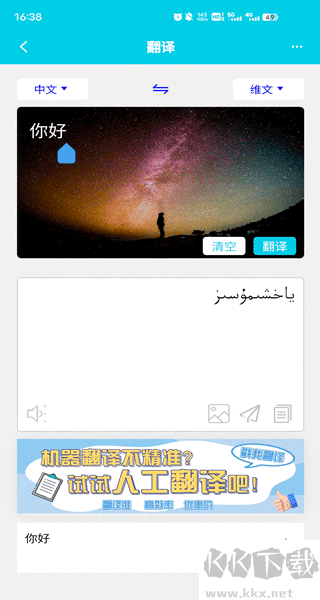 维汉翻译通