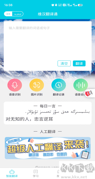 维汉翻译通