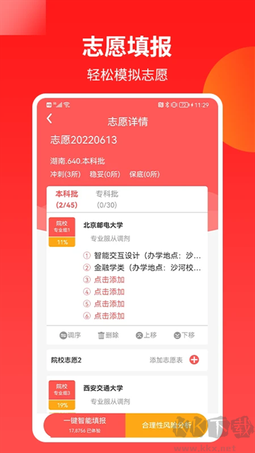 AI高考志愿