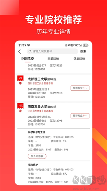 AI高考志愿
