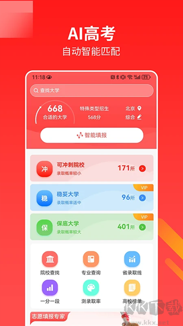 AI高考志愿