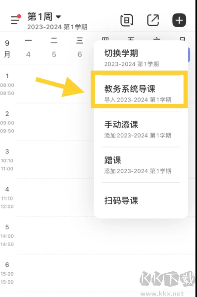 超级课程表