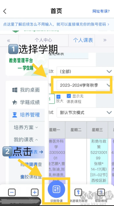超级课程表