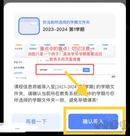 超级课程表