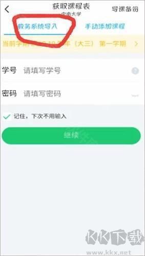 超级课程表3