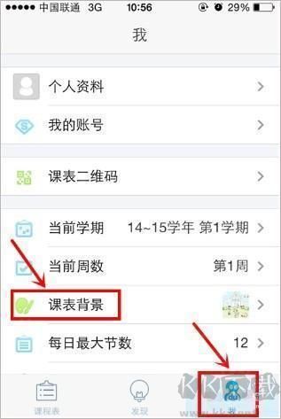 超级课程表6