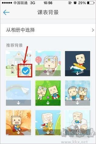 超级课程表7