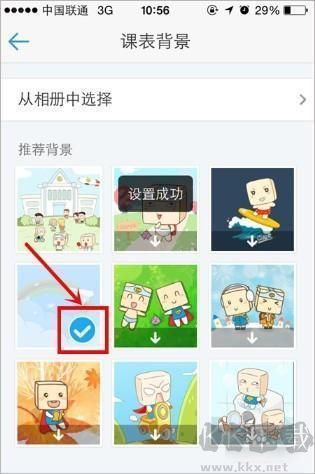 超级课程表8