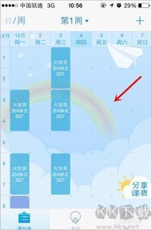 超级课程表9