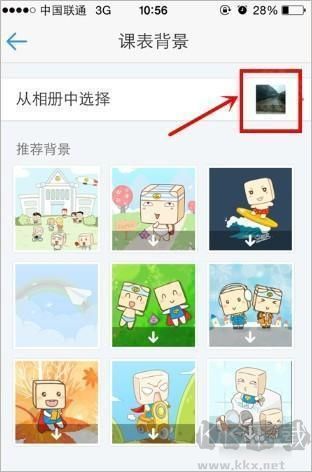 超级课程表10