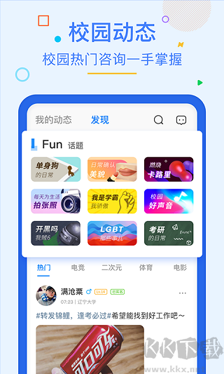超级课程表