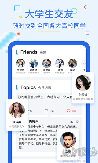 超级课程表