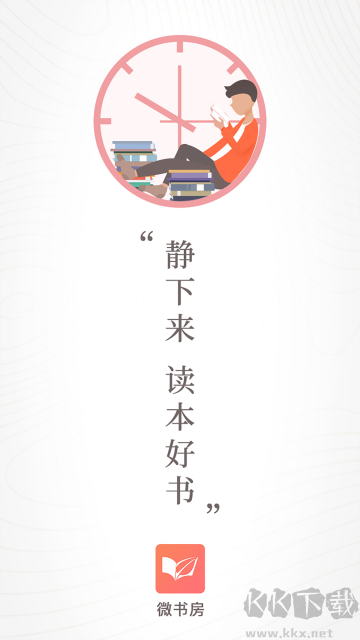 微书房