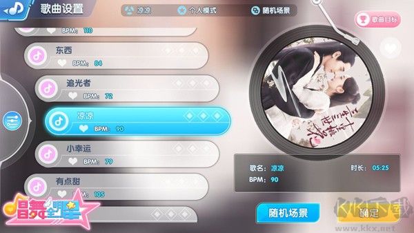 唱舞全明星2025