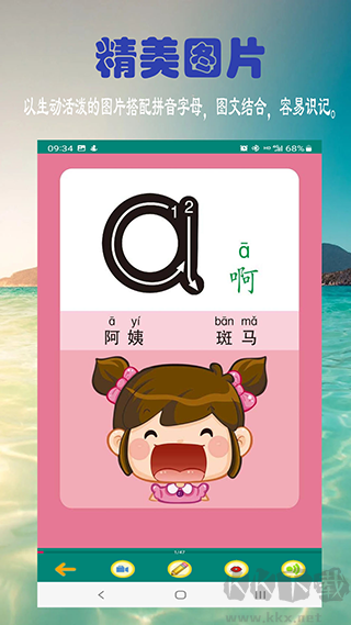 汉语拼音学习