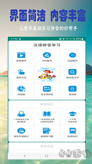 汉语拼音学习