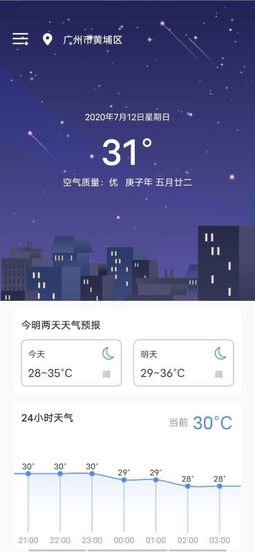 熊猫天气预报下载app