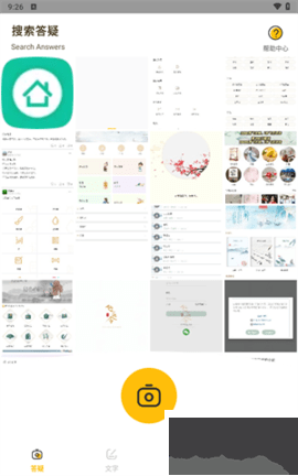 作业答案大师app