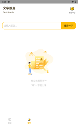 作业答案大师app