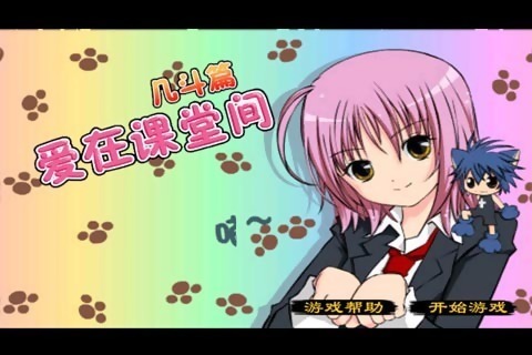 课堂热恋安卓下载