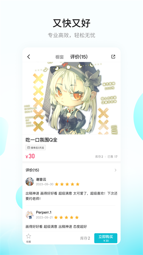 画加约稿平台