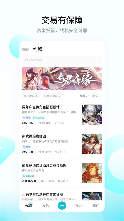 画加约稿平台