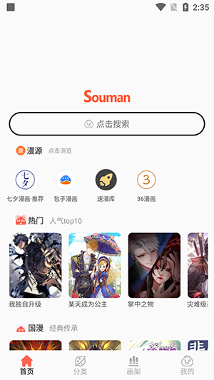souman漫画屋