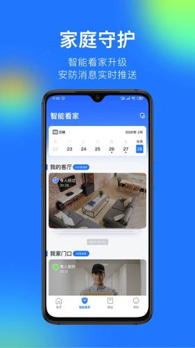 360智能摄像机下载安装