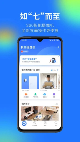 360智能摄像机下载安装
