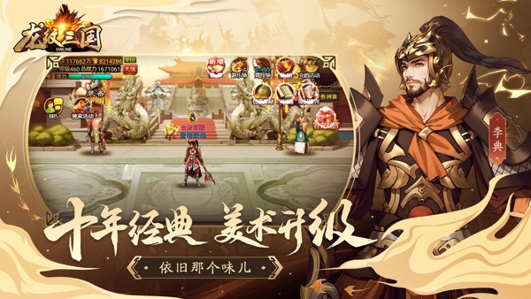 龙纹三国